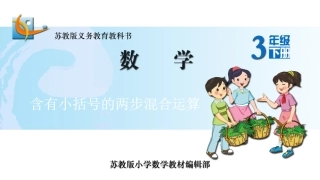13.含有小括号的两步混合运算