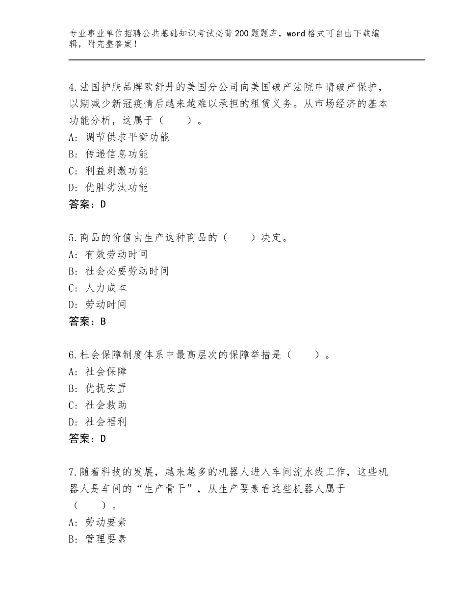 2023-24年云南省丘北县事业单位招聘公共基础知识考试必背200题真题【典优】_第2页
