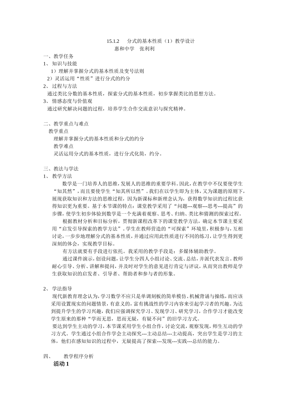 分式的基本性质教学设计_第1页
