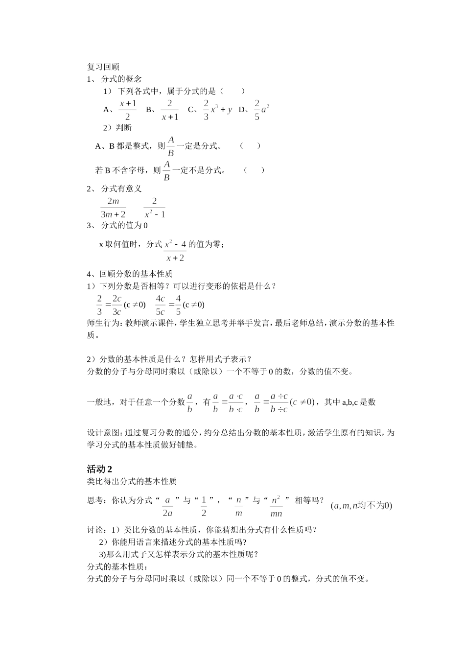 分式的基本性质教学设计_第2页
