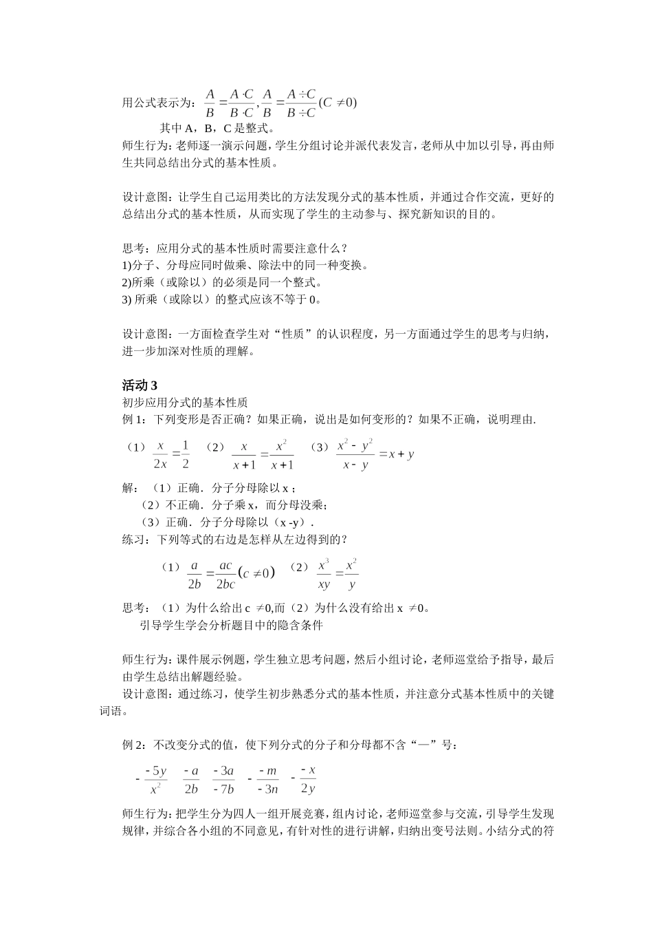 分式的基本性质教学设计_第3页