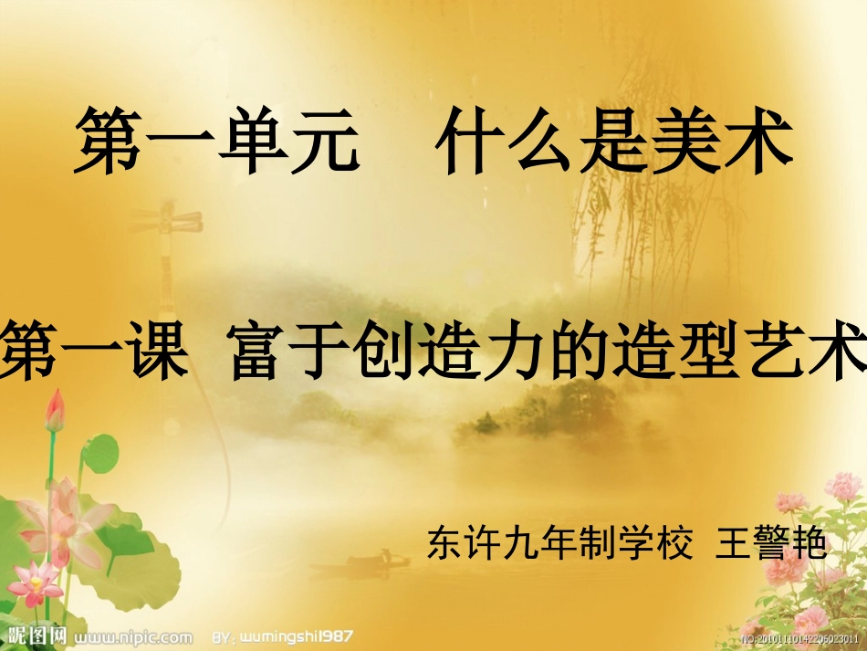 富于创造力的造型艺术_第1页