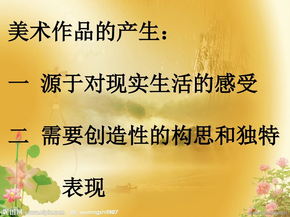 富于创造力的造型艺术_第2页