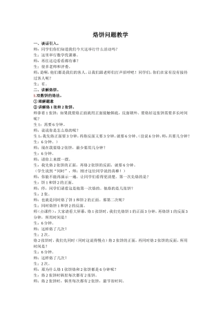 小学人教四年级数学烙饼问题教学