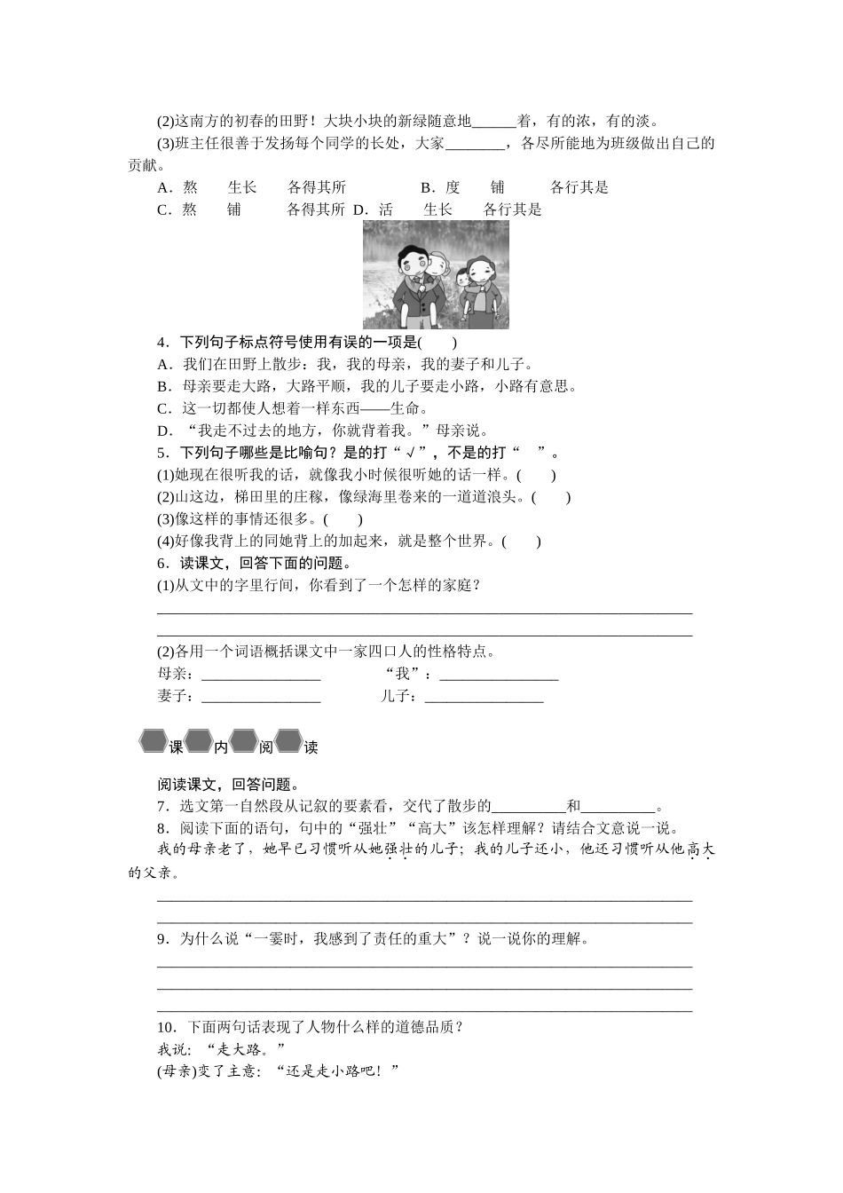 学练优2016年人教版七年级语文上册同步练习题（无答案24份）6.散步_第2页