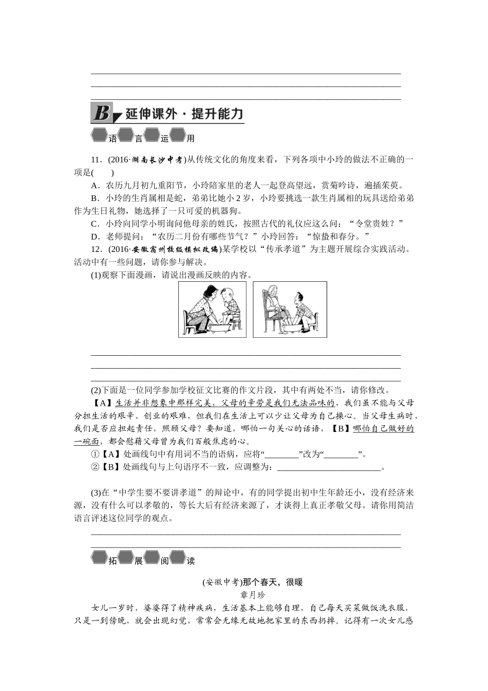 学练优2016年人教版七年级语文上册同步练习题（无答案24份）6.散步_第3页