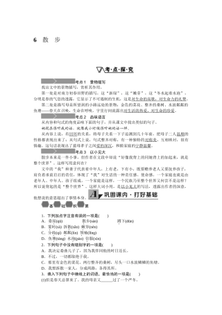 学练优2016年人教版七年级语文上册同步练习题（无答案24份）6.散步