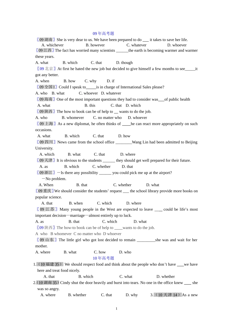 09年高考题_第1页