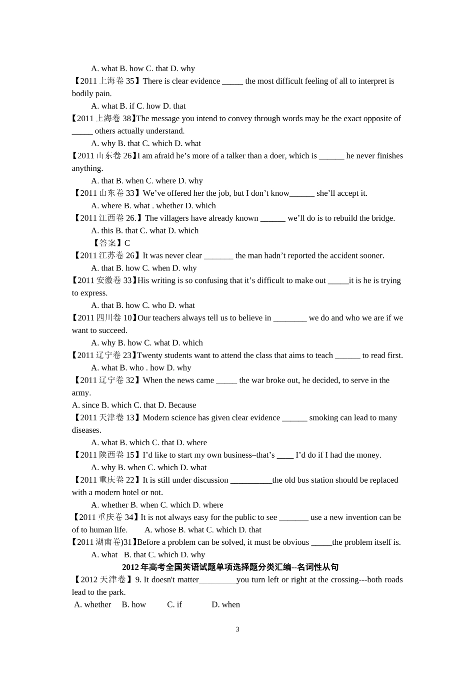 09年高考题_第3页