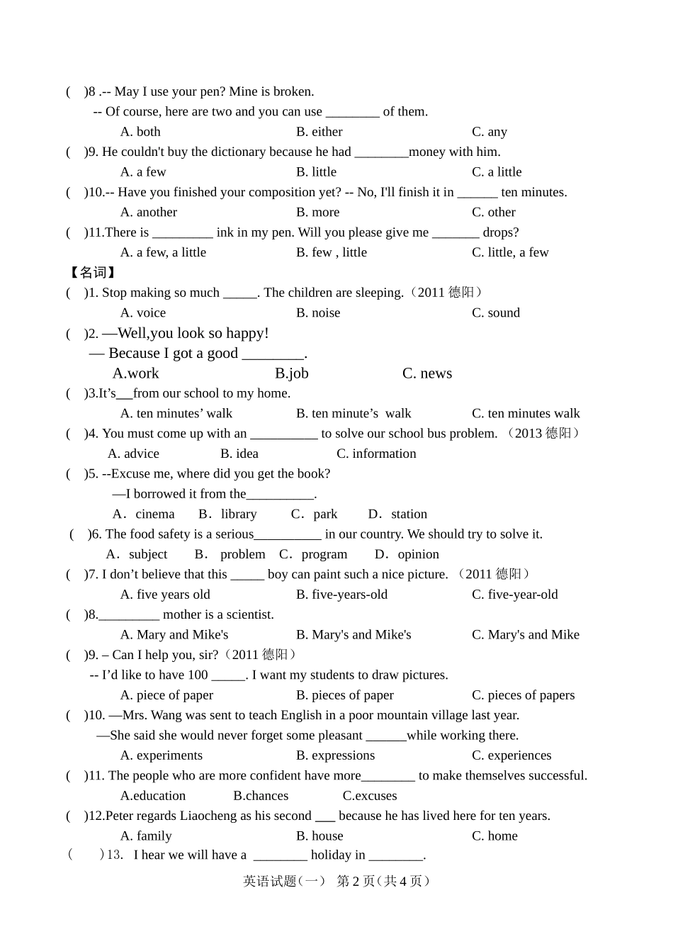 单项选择专题训练8_第2页
