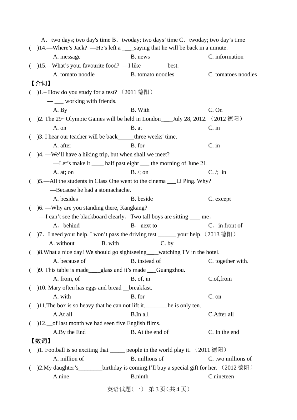 单项选择专题训练8_第3页