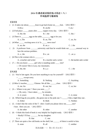 单项选择专题训练8