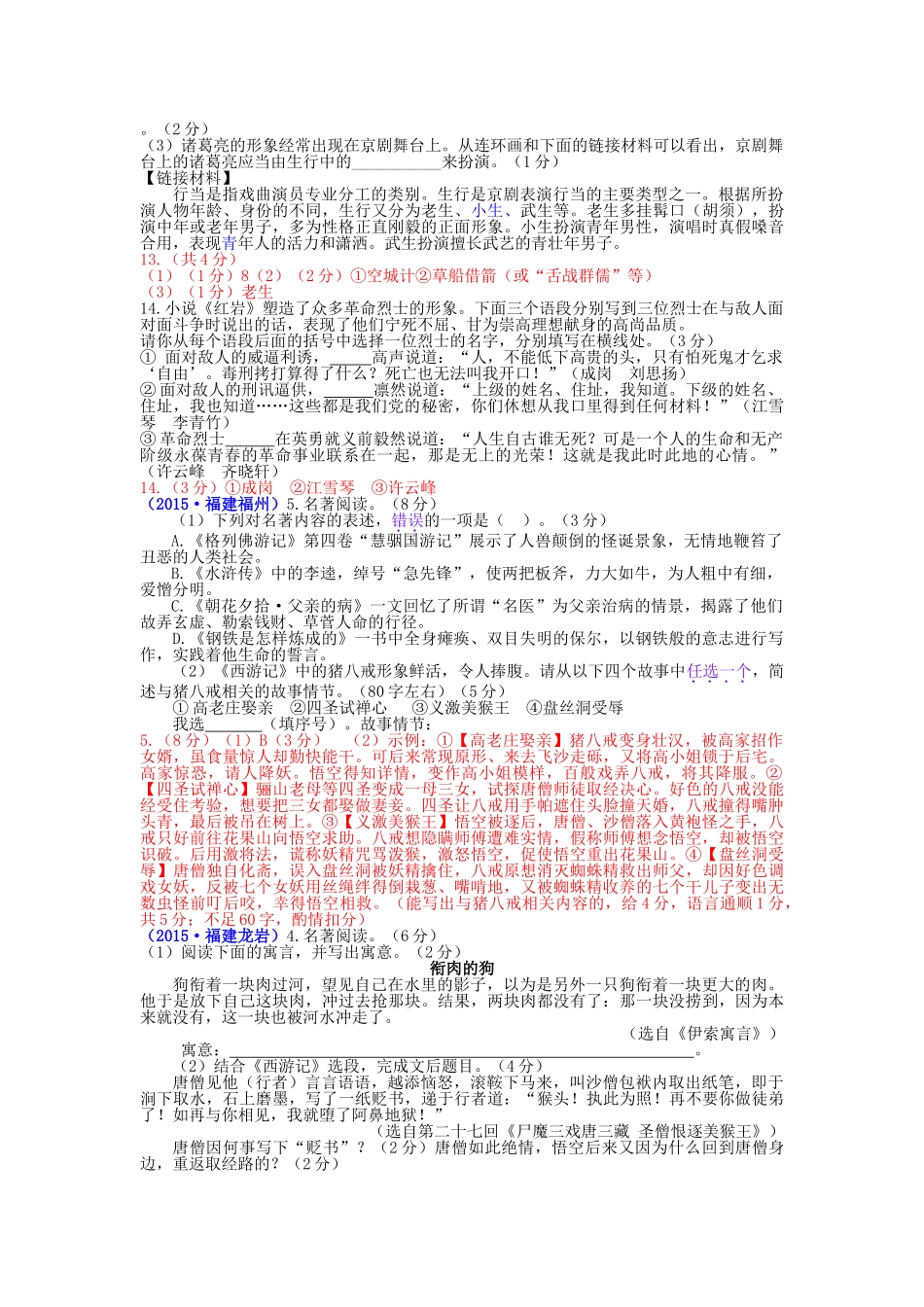 2015年中考语文真题分类汇编09.名著文化常识_第2页