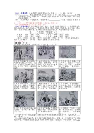 2015年中考语文真题分类汇编09.名著文化常识