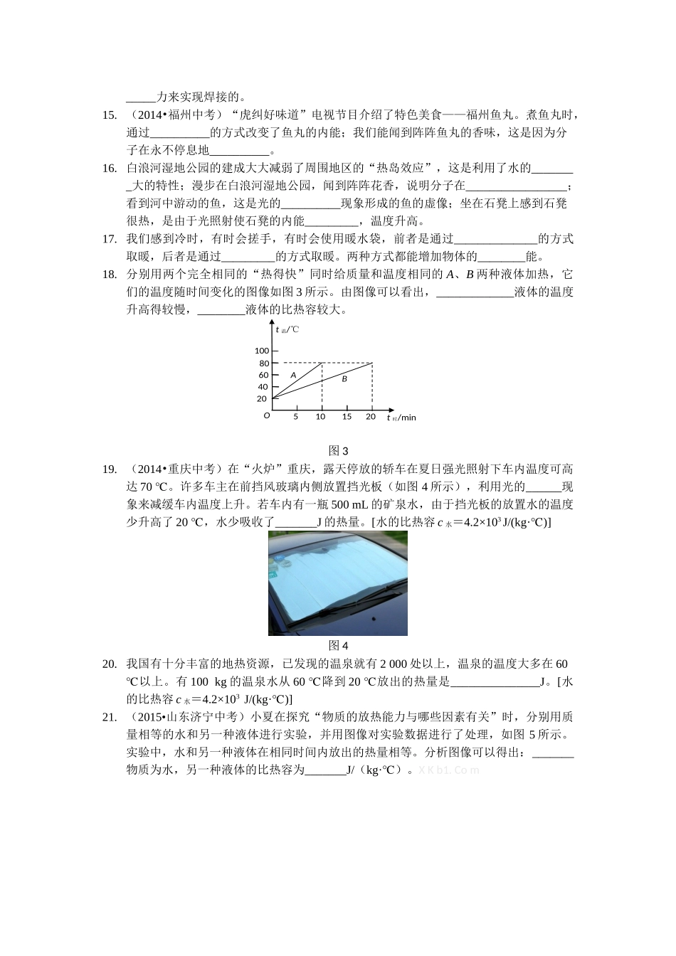 全解2015年九年级物理上第十三章内能测试卷及答案解析_第3页