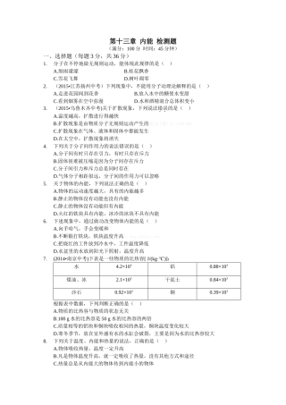 全解2015年九年级物理上第十三章内能测试卷及答案解析
