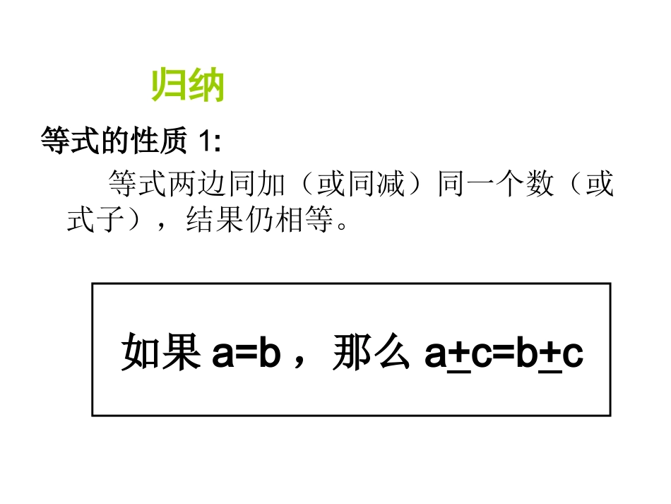 3.1.2等式的性质_第1页