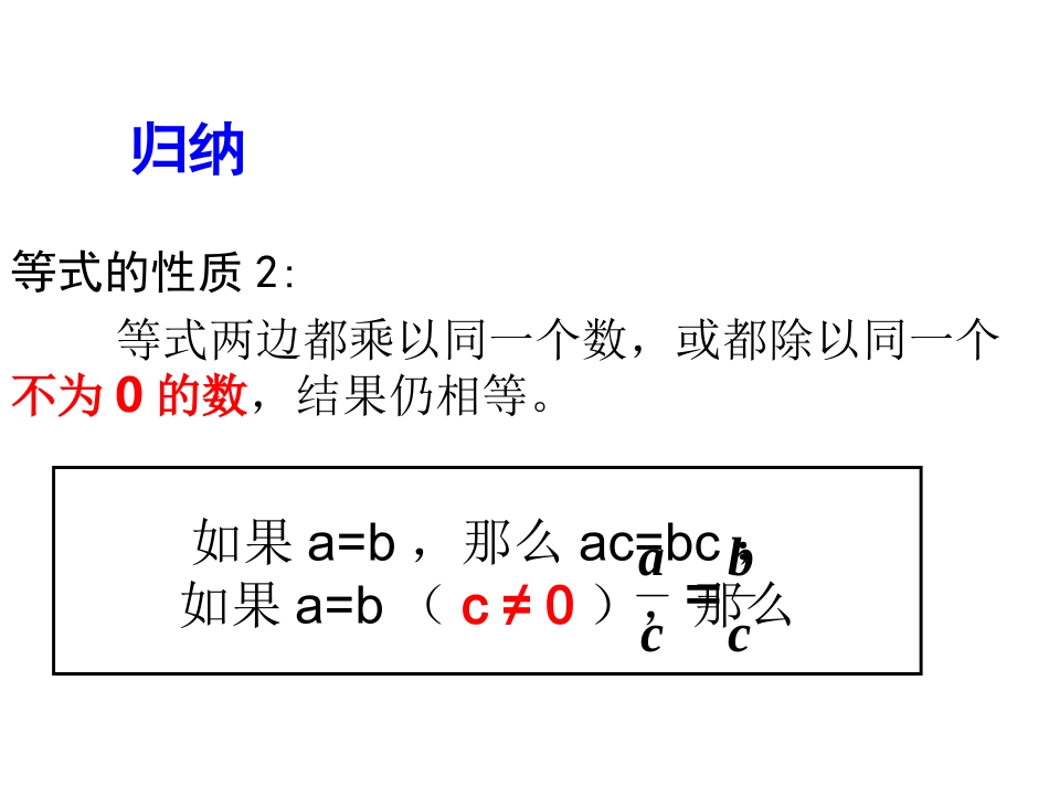 3.1.2等式的性质_第2页