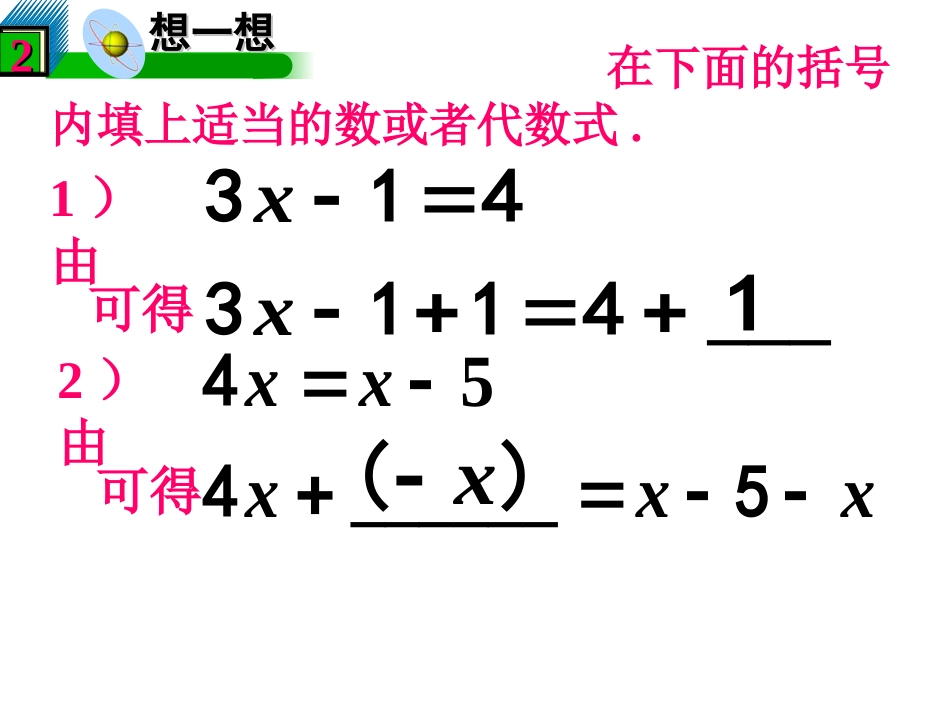 3.1.2等式的性质_第3页