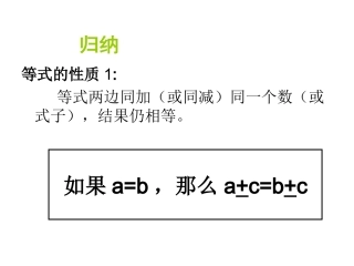 3.1.2等式的性质