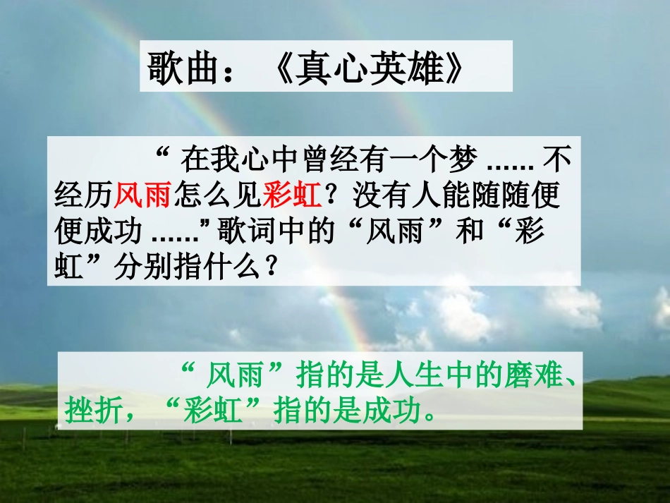 《磨砺坚强意志》课件4_第2页