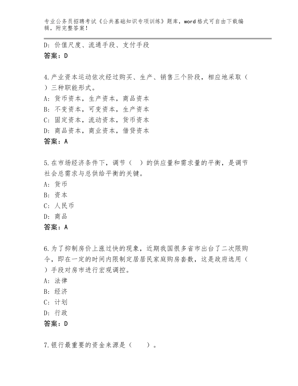 2023-24年河南省公务员招聘考试《公共基础知识专项训练》内部题库【网校专用】_第2页