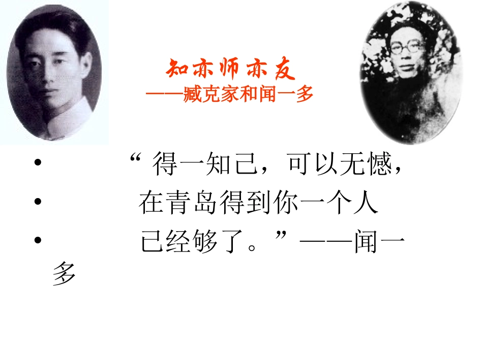 闻一多先生的说和做_第3页