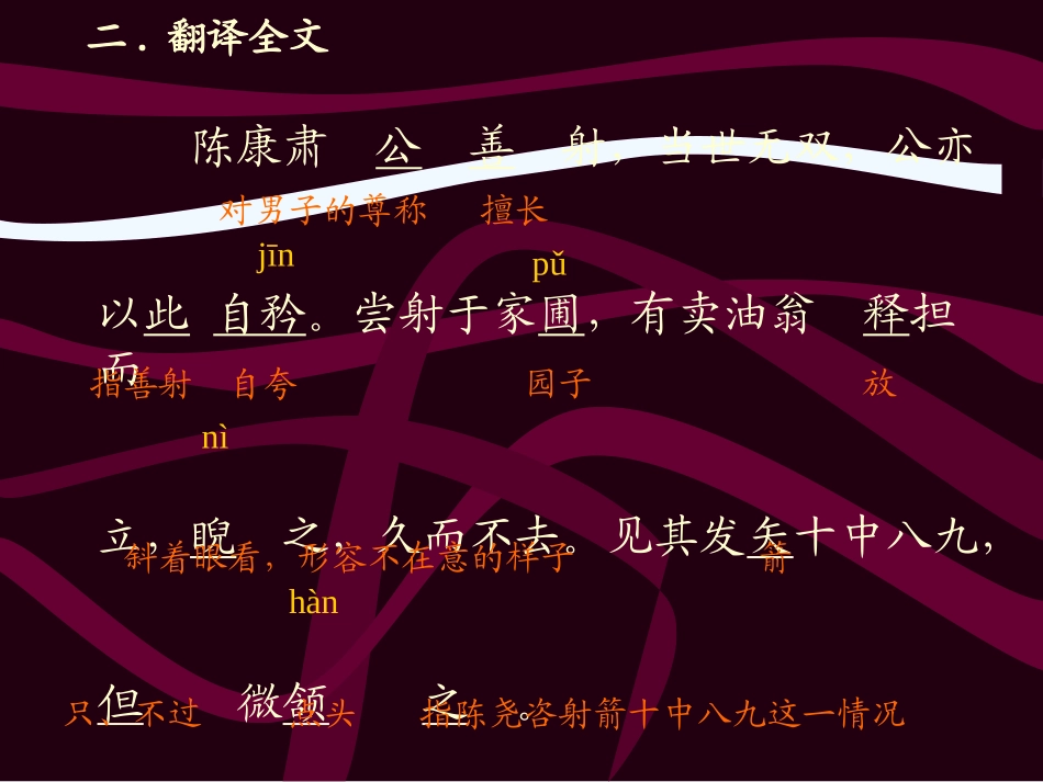 (部编)初中语文人教2011课标版七年级下册卖油翁PPT-(12)_第3页