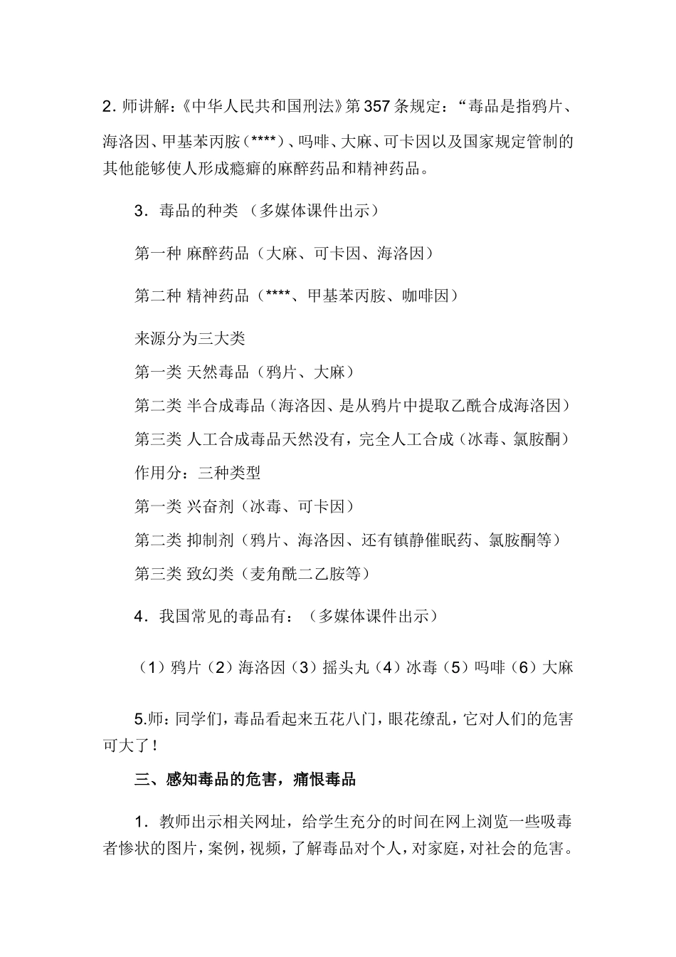 珍爱生命教学设计_第3页