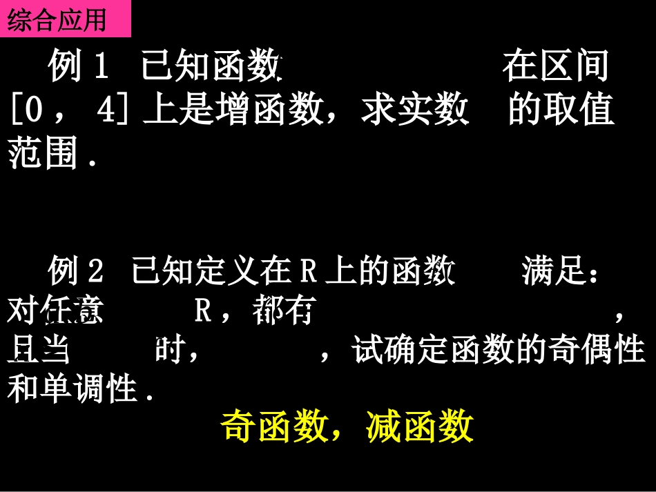 20070928高一数学(1-3单元复习函数的基本性质)_第3页
