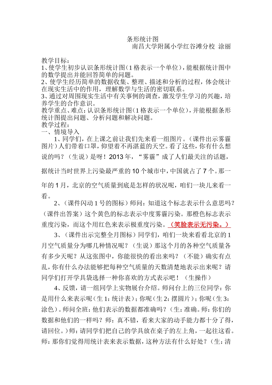 小学人教四年级数学条形统计图教学设计 (3)_第1页