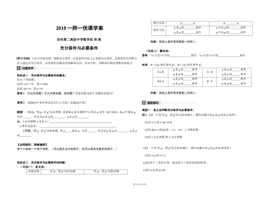 1.2充分条件与必要条件（通用） (2)_第1页