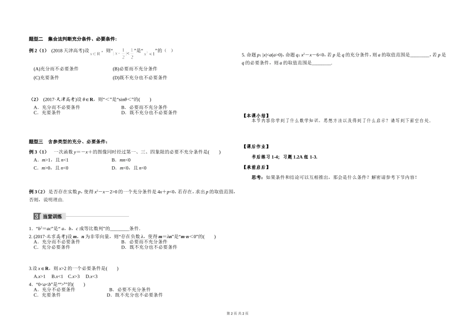 1.2充分条件与必要条件（通用） (2)_第2页