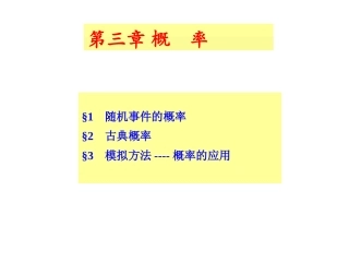 1.1频率与概率 (2)