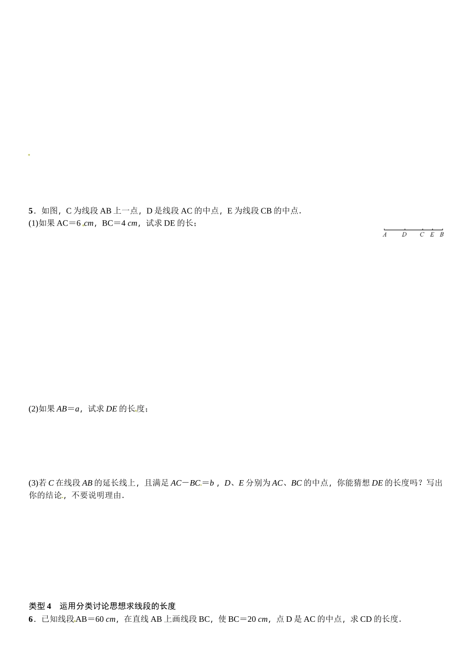 2016北师大版七年级数学上册专题训练题及答案专题训练(五)　线段的有关计算_第2页