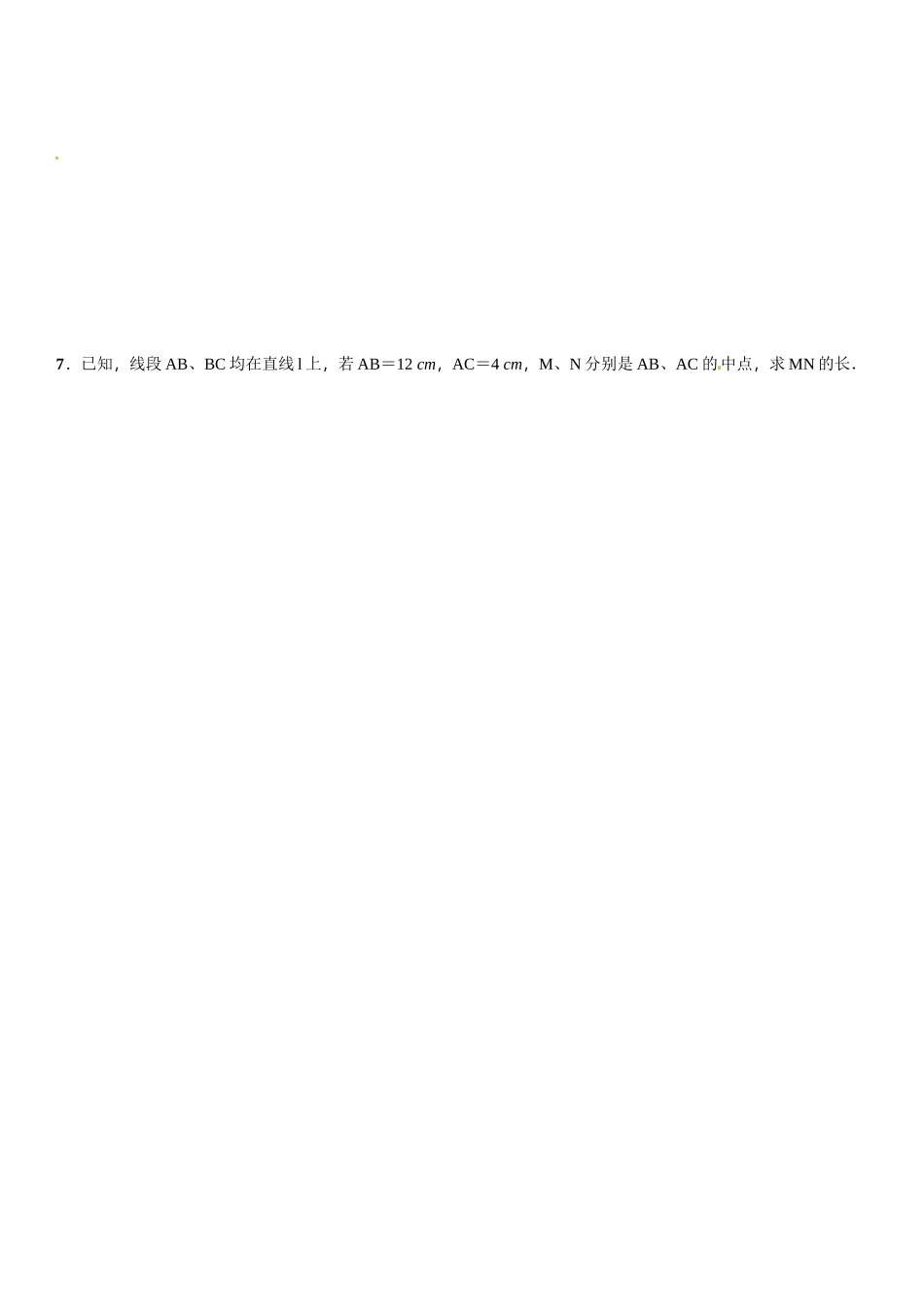 2016北师大版七年级数学上册专题训练题及答案专题训练(五)　线段的有关计算_第3页