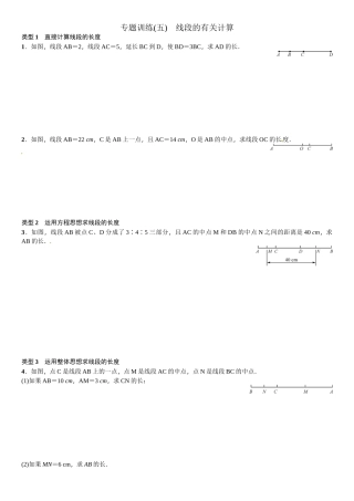 2016北师大版七年级数学上册专题训练题及答案专题训练(五)　线段的有关计算