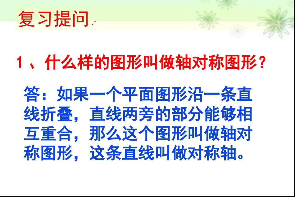 线段的轴对称性-(2)_第2页