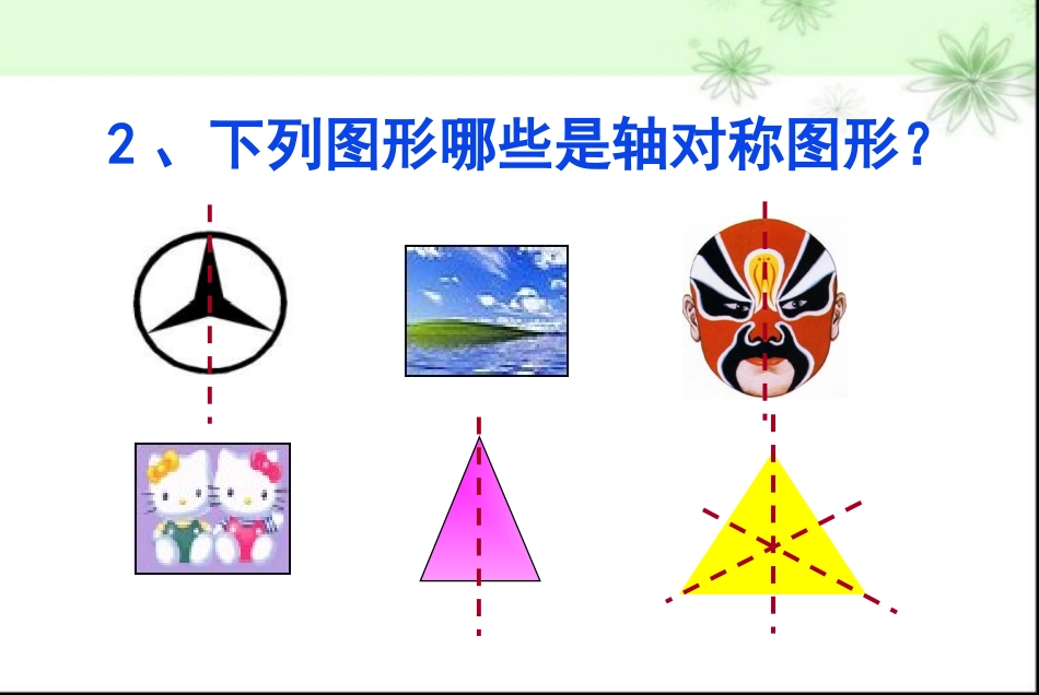 线段的轴对称性-(2)_第3页