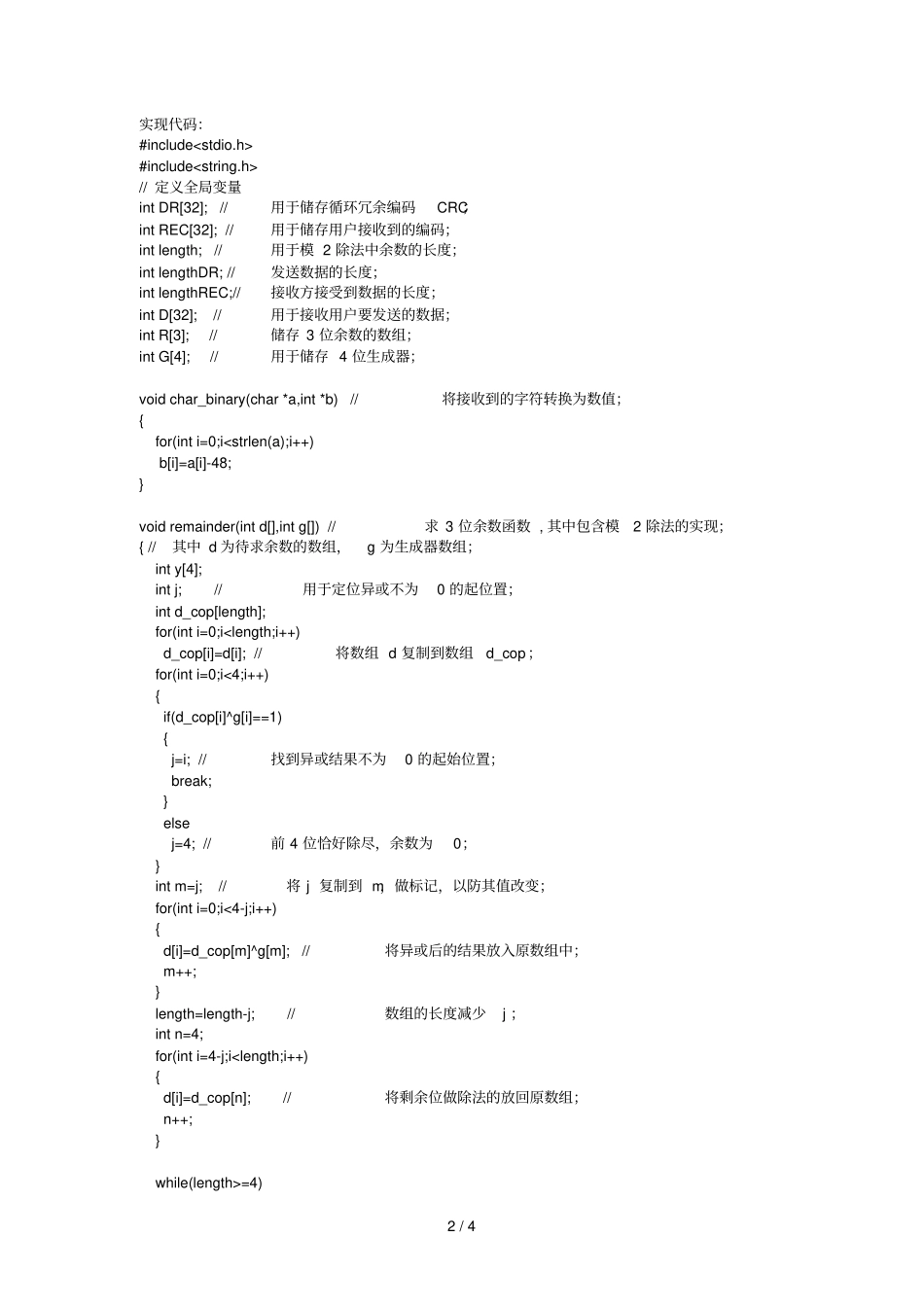 云南大学软件学院计网试验_第2页