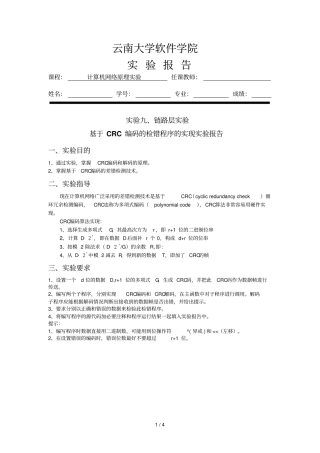 云南大学软件学院计网试验