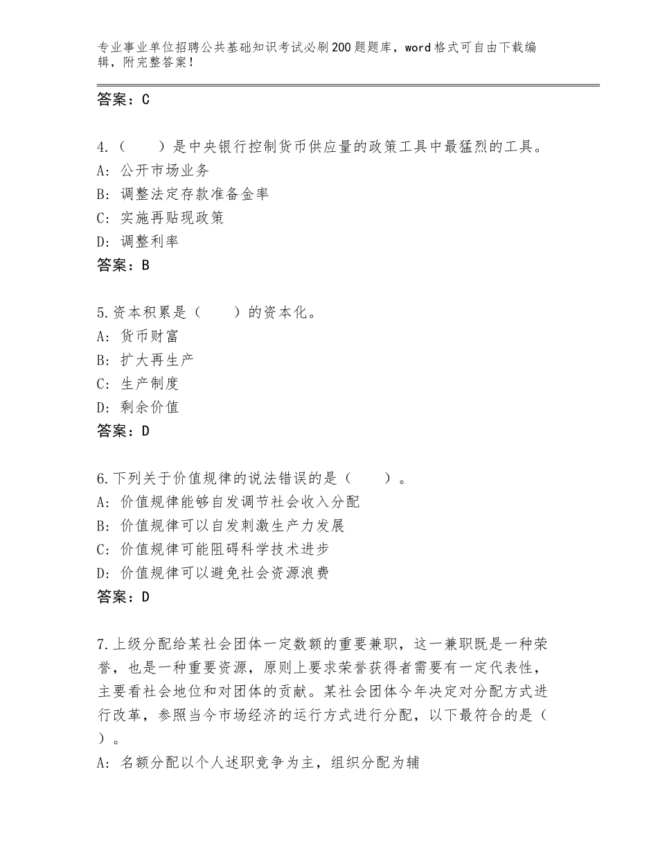 2024河北省桥西区事业单位招聘公共基础知识考试必刷200题真题题库含答案（完整版）_第2页