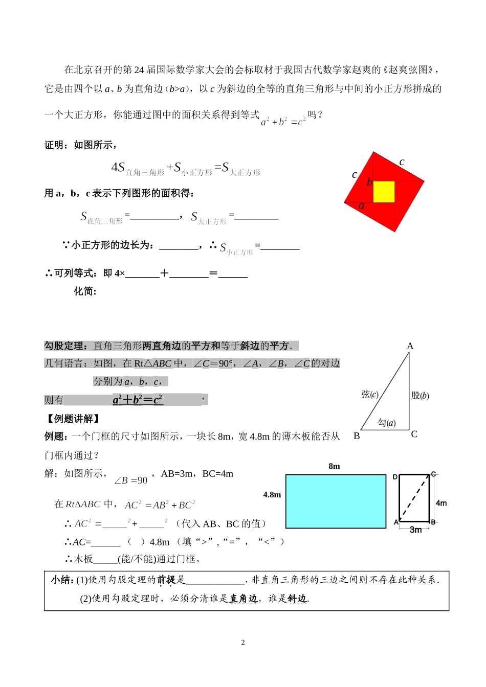 1.直角三角形三遍的关系_第2页