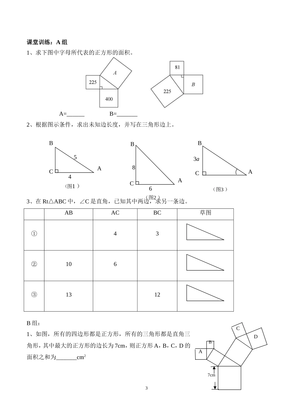 1.直角三角形三遍的关系_第3页