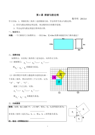 1.直角三角形三遍的关系