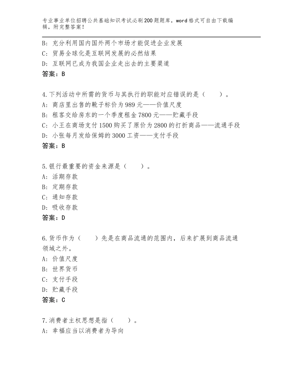 2023-24年辽宁省辽中区事业单位招聘公共基础知识考试必刷200题内部题库【精练】_第2页