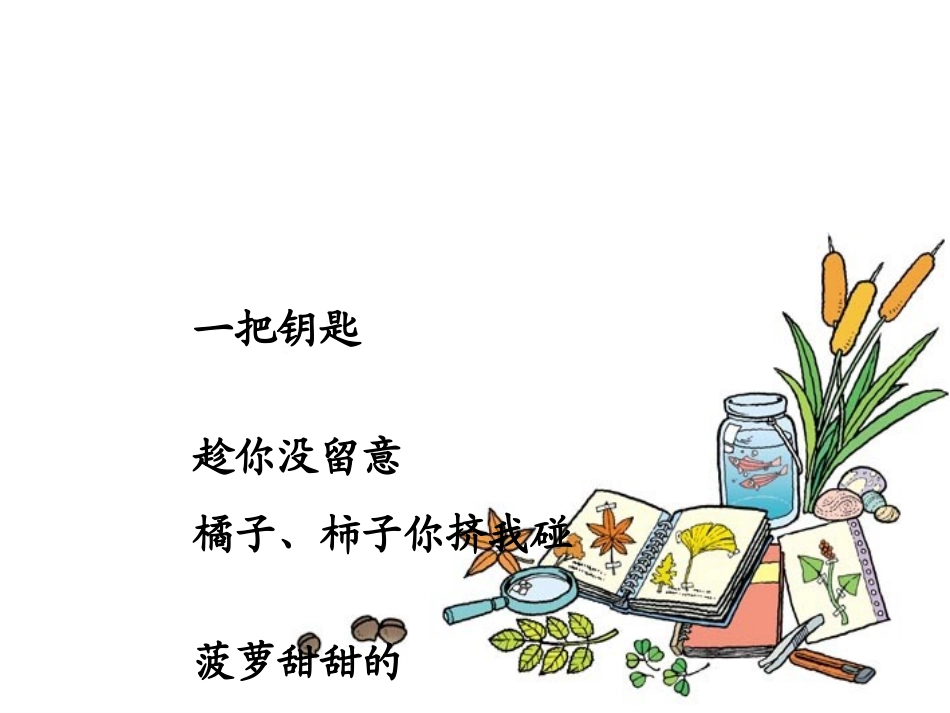 《秋天的雨》课件(1)_第3页