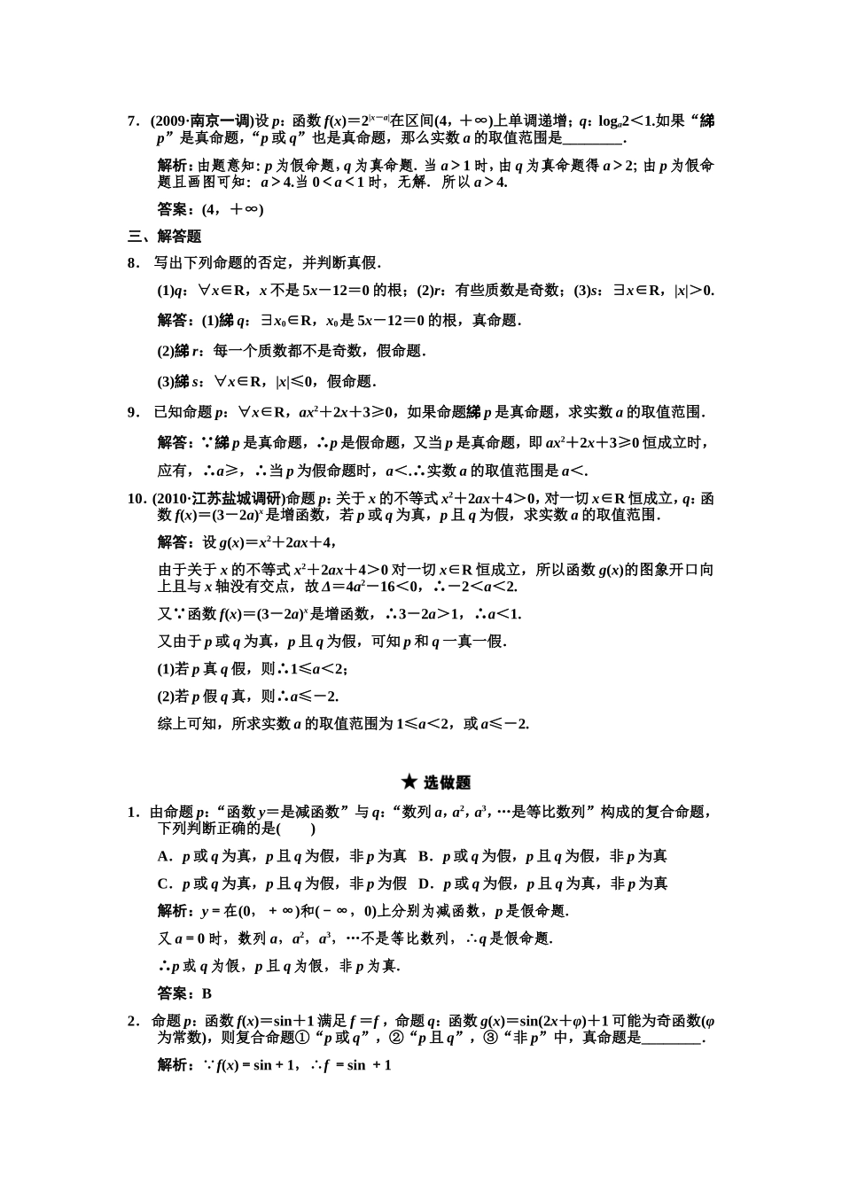 〖013〗2011届数学复习课件（理）配套训练：1.3  逻辑联结词、全称量词与存在量词_第3页