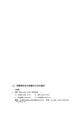 〖013〗2011届数学复习课件（理）配套训练：1.3  逻辑联结词、全称量词与存在量词