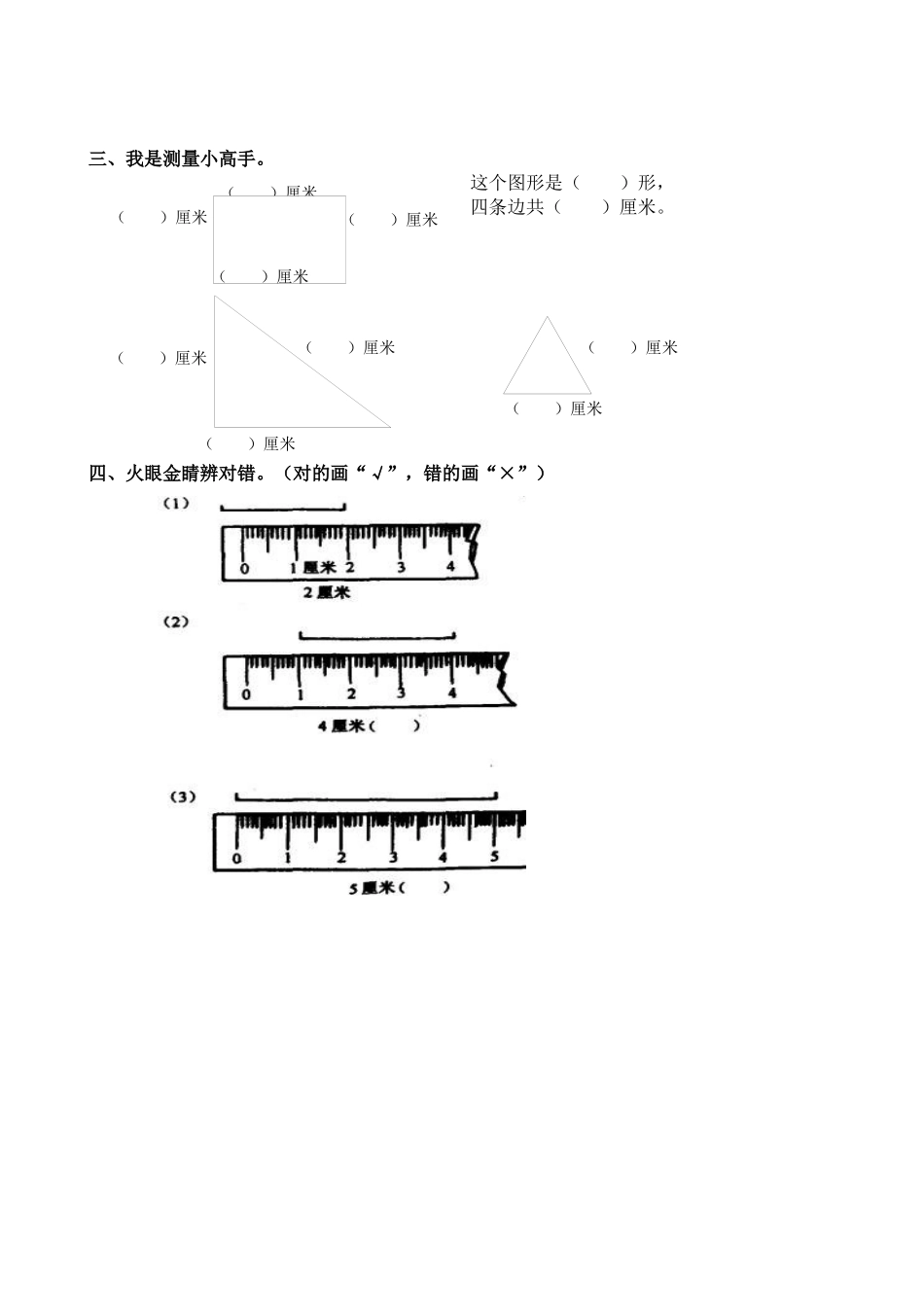 小学数学人教2011课标版二年级认识厘米练习_第2页